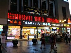 门面-八一好吃街·高品美食广场