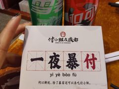 -付小姐在成都(中山公园店)
