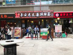 门面-秦云老太婆摊摊面(全国总店)