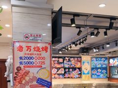 -老万烧烤(典逸心洲店)