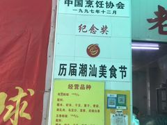 -老妈宫粽球