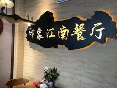 -印象江南(东栅店)