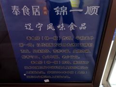 -奉食居(天津街店)