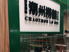 -禄婶鸡煲·打边炉