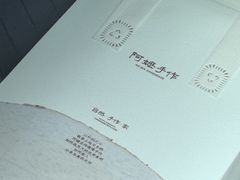 -阿嬷手作(成都万象城店)