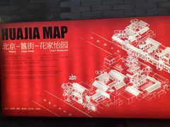 -花家怡园(四合院总店)