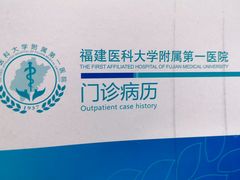-福建医科大学附属第一医院(茶亭院区)