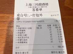 -三玛璐酒楼(汉口路店)