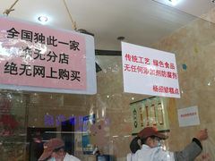 -杨招娣糕点(装驾桥巷店)