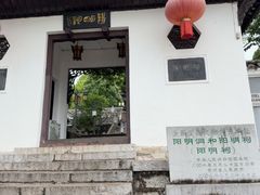 -阳明祠