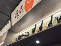 -沼津港精致料理·寿喜烧·烧鸟(龙湖南桥天街日料榜单店)