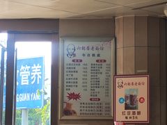 -六朝居老面馆(同鑫宾馆店)