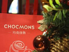 -CHOCMONS巧克怪兽(屏风街店)
