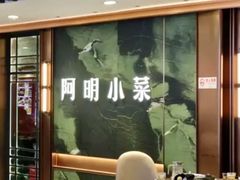-阿明小菜·海鲜·上海菜(梅陇店)