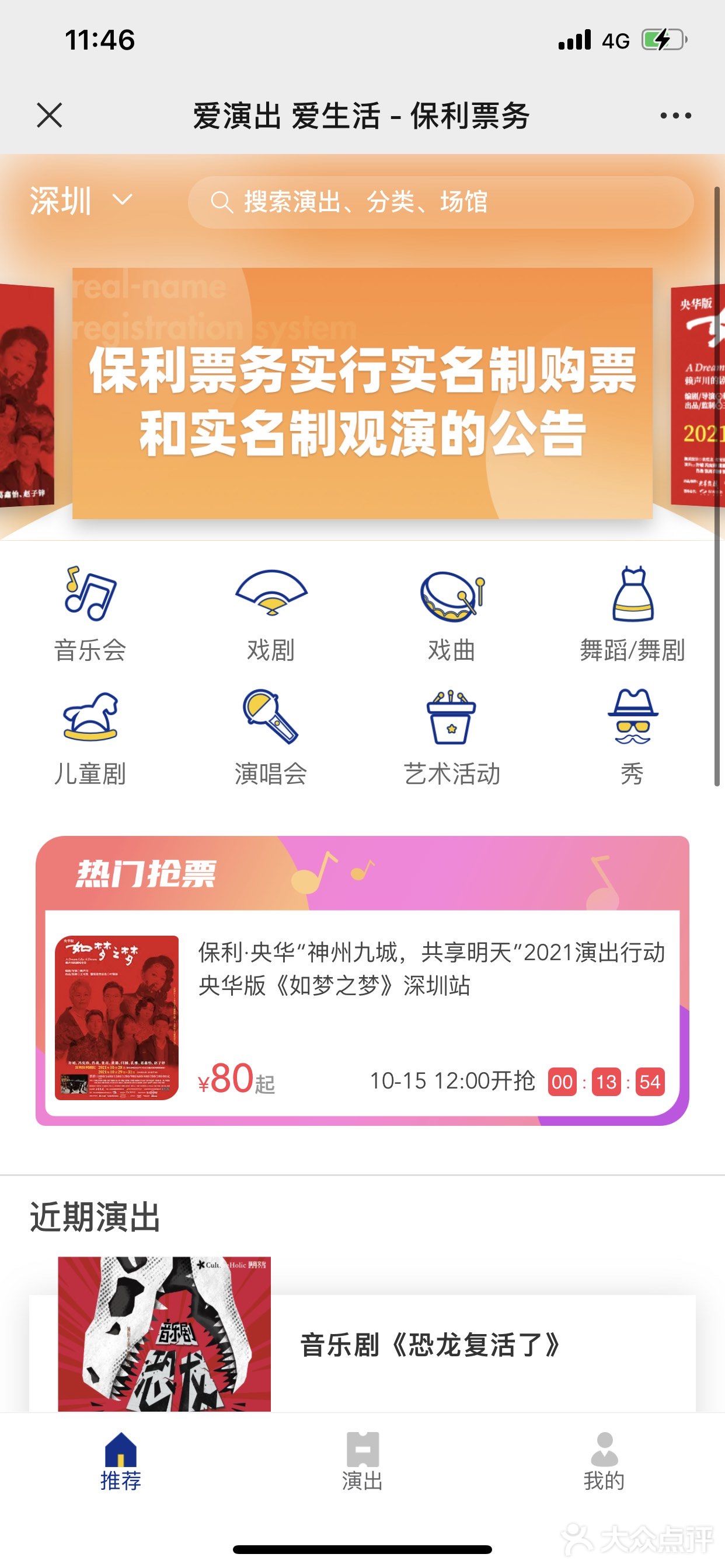 如梦之梦抢票（2021深圳场）