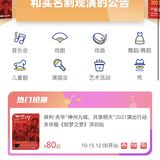 如梦之梦抢票（2021深圳场）