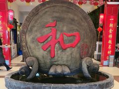 -和源祥·日照菜扛把子(万平口一店)