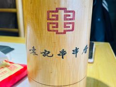 -袁记串串香(北国店)