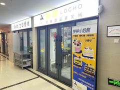 -勒甜LO CHO·定制低糖代糖纯动物奶油生日蛋糕(新开路店)