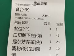 账单-牛恒濑粉