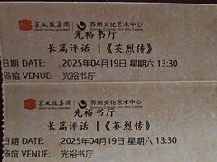 -光裕书厅·评弹茶馆·剧场(观前街店)