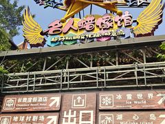 -长鹿旅游休博园