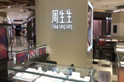 -周大福CHOW TAI FOOK传承珠宝店(石路国际商城店)
