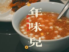 酒酿小圆子-上海人家花樣年华(中山公园店)
