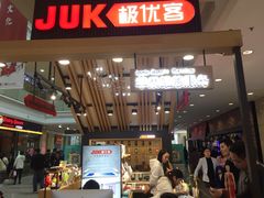 -极优客苹果维修服务中心(周浦万达乐购店)