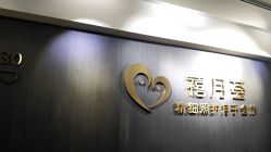 点击看大图 -禧月荟S月子中心(侨城店)