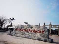 -天津妈祖文化园