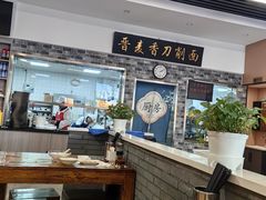 -晋麦香刀削面(光彩路店)