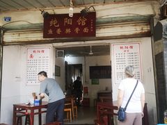 -纯阳馆鱼香排骨面(东二道街店)