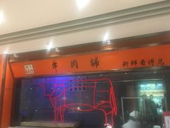 -潮牛禾记•潮汕鲜牛肉火锅(新亚洲店)