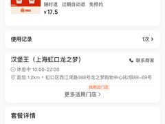 -汉堡王(上海虹口龙之梦)