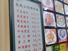 -牛庄高晓山风味馅饼城(海城店)