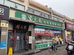 -紫光园·烤鸭(吕家营店)