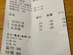 账单-全州拌饭(参花街总店)