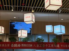 -秦䩊会·陕西biangbiang面(畹町路店)