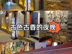 -三杯赤運·中式小酒馆(所城里店)