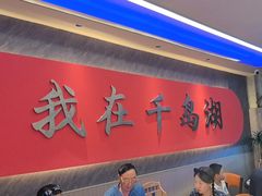 -水边人家·鱼宴餐厅·淳鱼馆(千岛湖店)