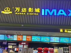 -万达影城(乐山万达广场IMAX店)