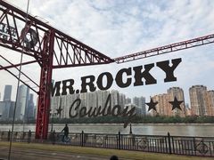 -MR.ROCKY洛奇先生·西餐&酒吧(琶醍店)