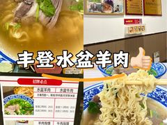 -丰登陕西水盆牛羊肉·泡馍