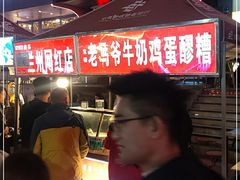 -清真老马家国华牛奶鸡蛋醪糟(正宁路店)