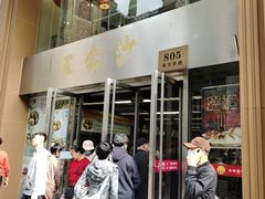 -王家沙点心店(南京西路总店)