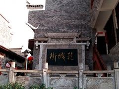 -乾州古城
