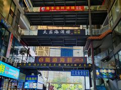 -大东海海鲜酒楼(渔人码头总店)