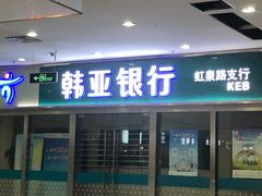-韩亚银行(虹泉路支行)