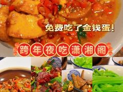 -潇湘阁(昆泰国际大厦店)
